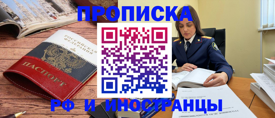 временная регистрация в Отрадном