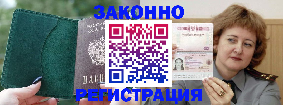 миграционный учет в Отрадном