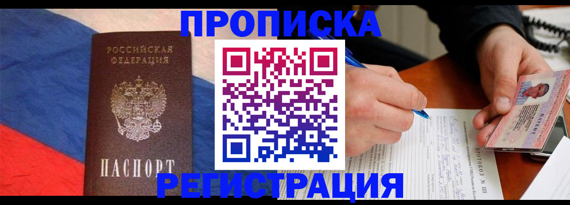 временная регистрация надежно в Отрадном